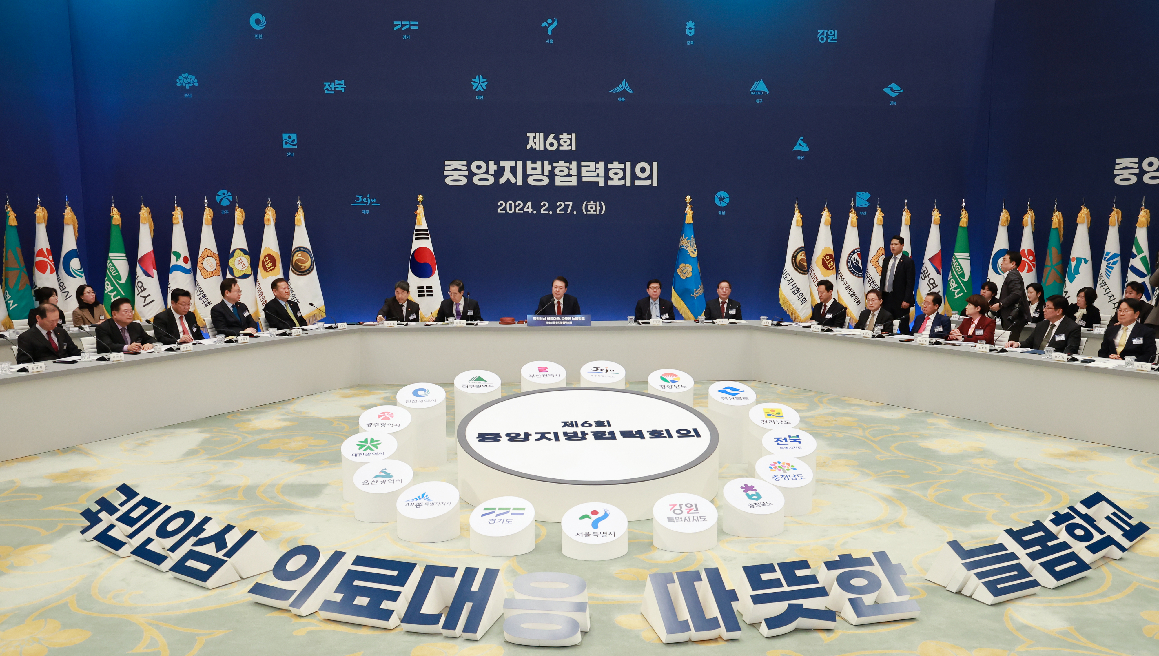 6차 중앙지방협력회의 개최