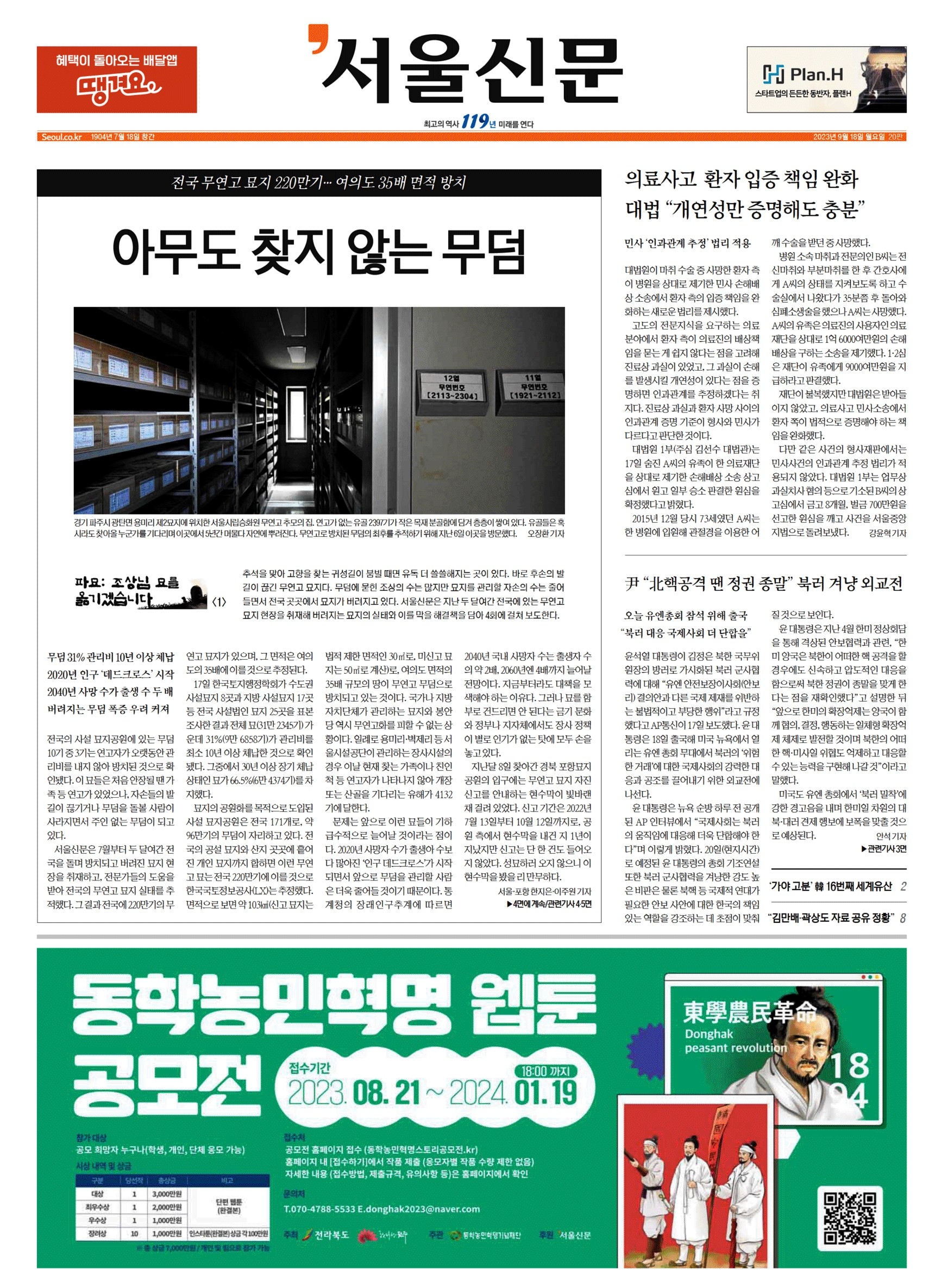 지난해 파묘를 주제로 한 서울신문 기획 기사가 실린 지면
