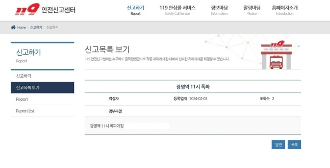 A씨가 2월 3일 119 안전신코센터 홈페이지에 작성한 ‘광명역 폭파’ 협박 글. 경기남부경찰청 제공