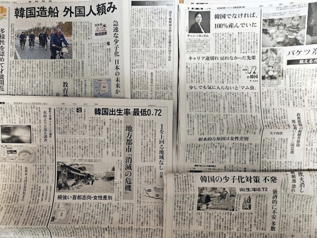 한국 최저 합계출산율을 다룬 29일자 일본의 주요 신문 기사. 연합뉴스 자료사진