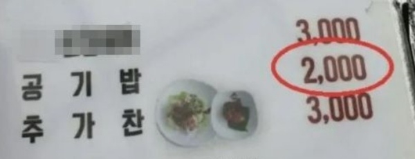 서울 시내 곳곳에서 1500원, 2000원으로 가격을 올린 공깃밥이 등장하고 있다. 서울신문DB