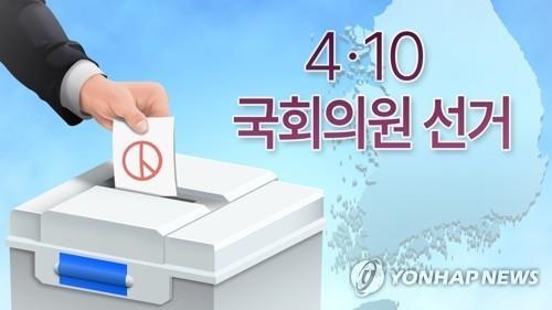 4·10 국회의원 선거. 연합뉴스