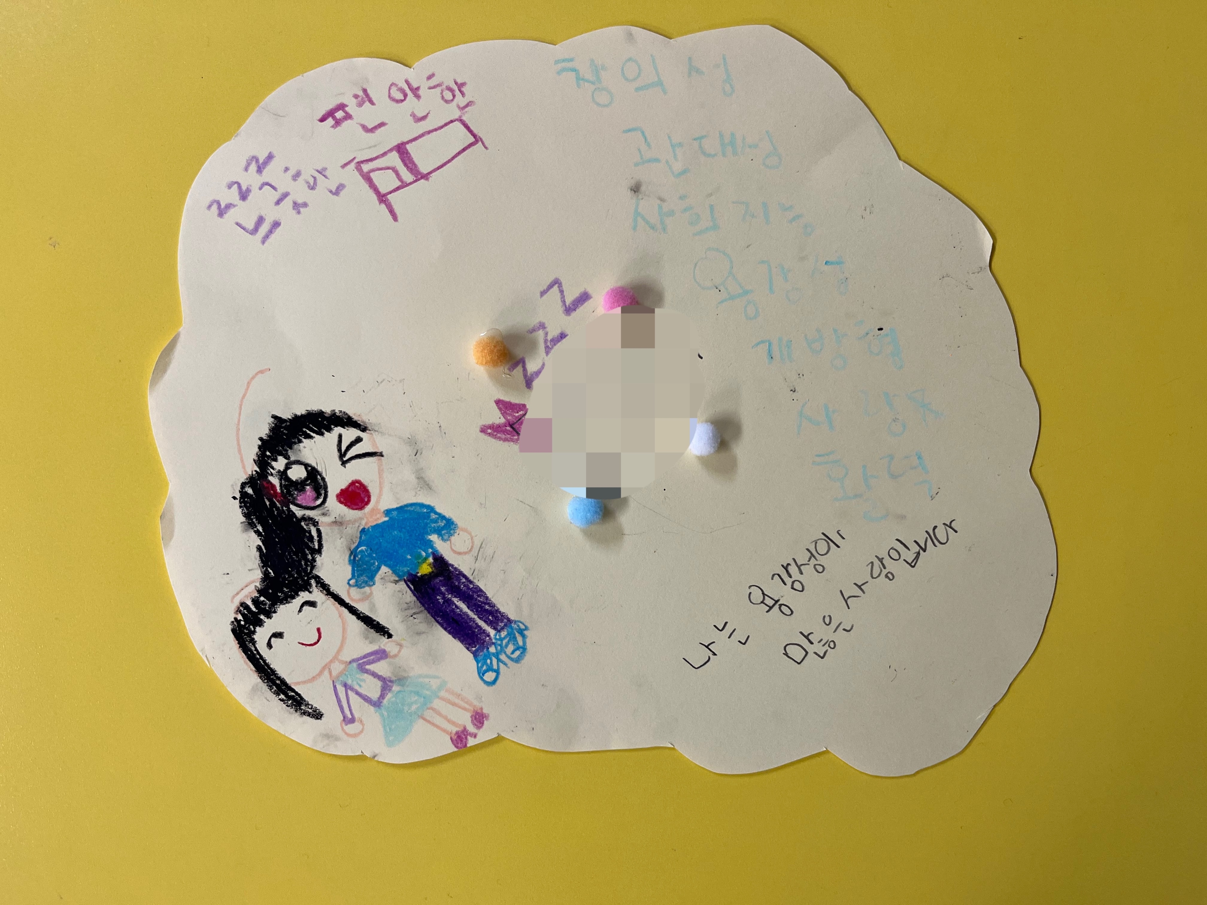 서울의 한 초등학교 위클래스에서 상담받은 아이가 “나는 용감성이 많은 사람”이라는 글과 함께 그림을 그렸다. 위(Wee)클래스 제공