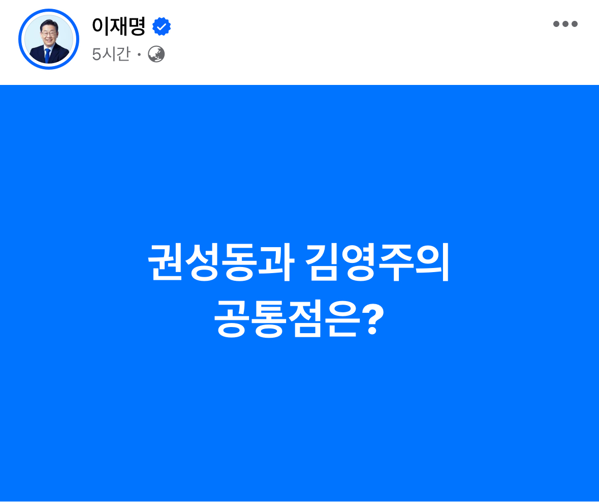 이재명 더불어민주당 대표가 6일 페이스북에 올린 글. 페이스북 캡처