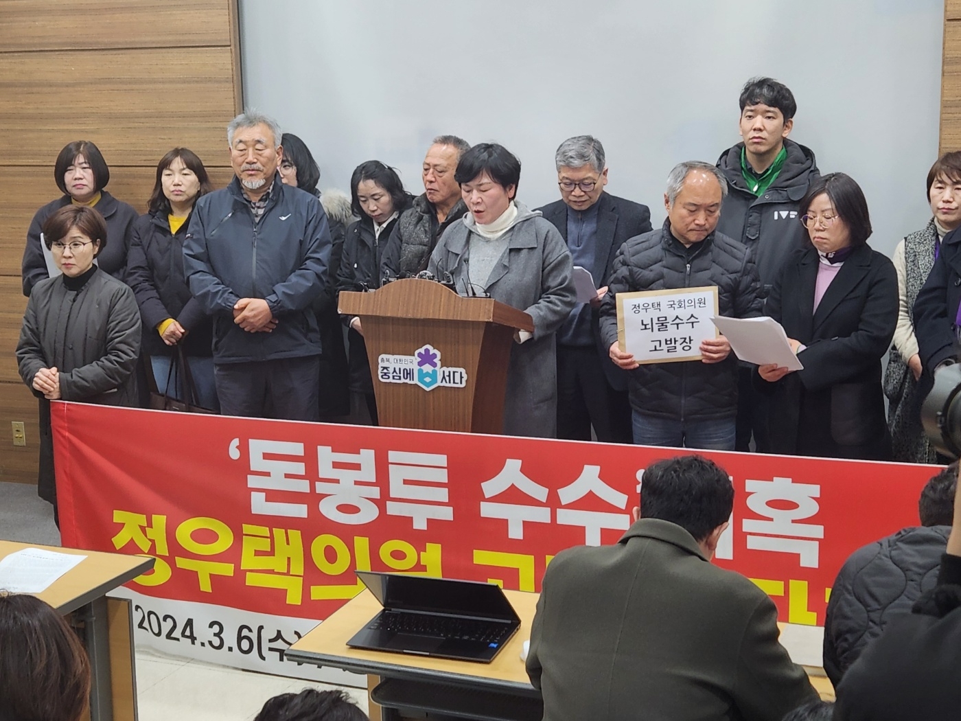 충북시민사회단체연대회의가 6일 기자회견을 갖고 돈봉투 수수 동영상이 공개된 국민의힘 정우택 의원에 대한 수사를 촉구하고 있다. 남인우 기자
