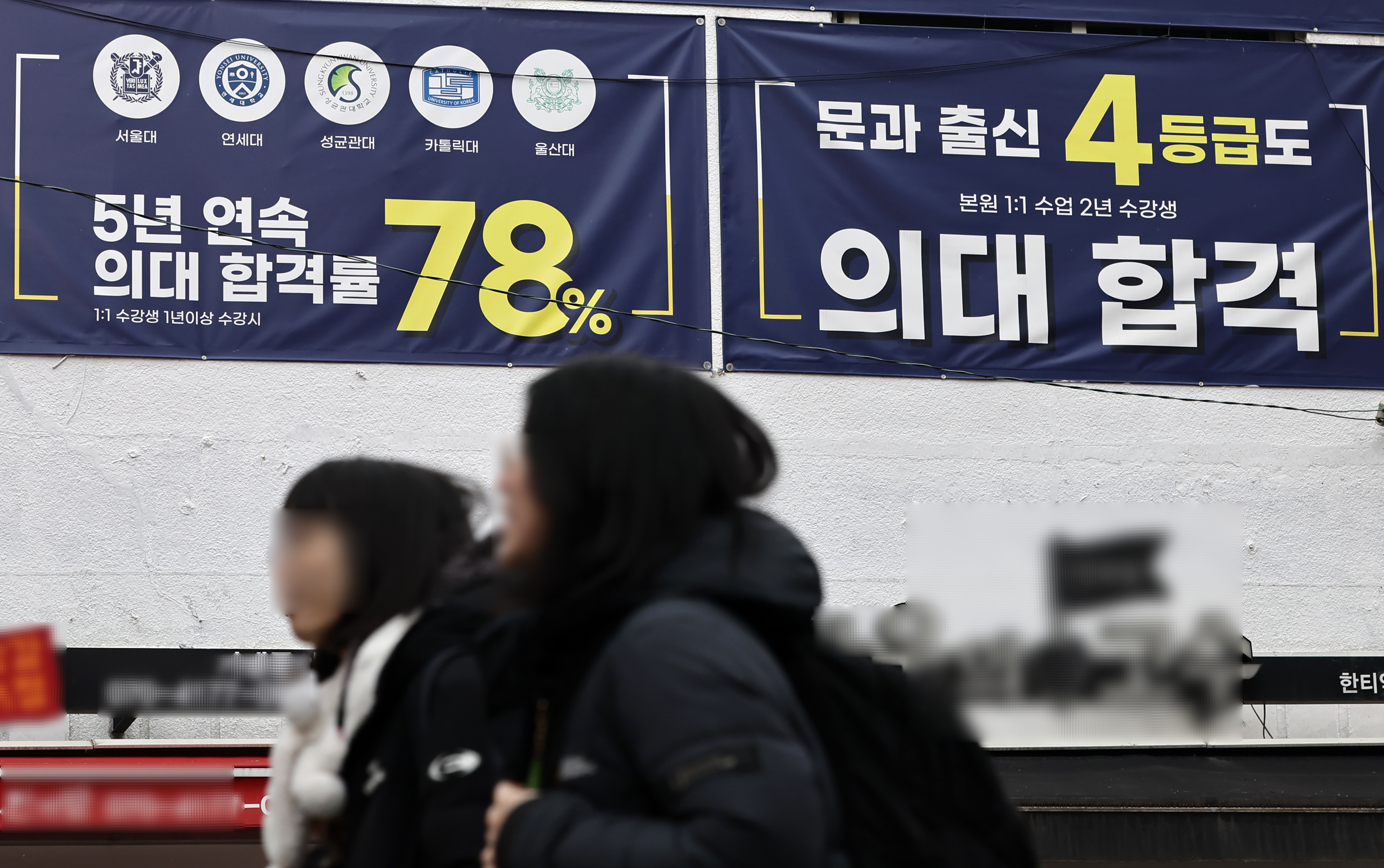 서울대 졸업생부터 직장인, 현직 교사까지 ‘의대 열풍’