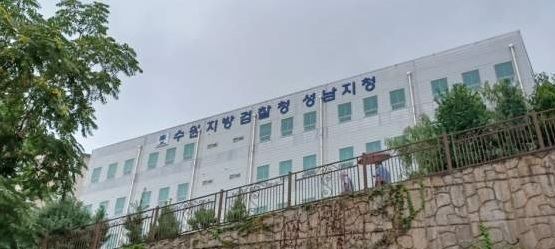 경기 성남시 수정구 산성대로 수원지검 성남지청.