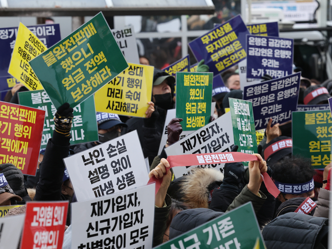 지난 1월 19일 홍콩H지수 주가연계증권(ELS)에 투자해 피해를 본 시민들이 서울 영등포 여의도 금융감독원 앞에서 시위하고 있다. 뉴스1