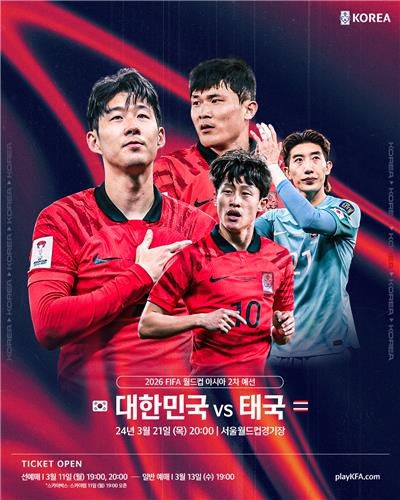 2026 북중미 월드컵 2차 예선 한국-태국. 대한축구협회 제공