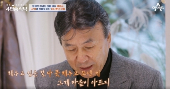 배우 박영규가 먼저 세상을 떠난 아들에 대한 애틋한 마음을 드러냈다. 채널A ‘절친 토큐멘터리-4인용 식탁’