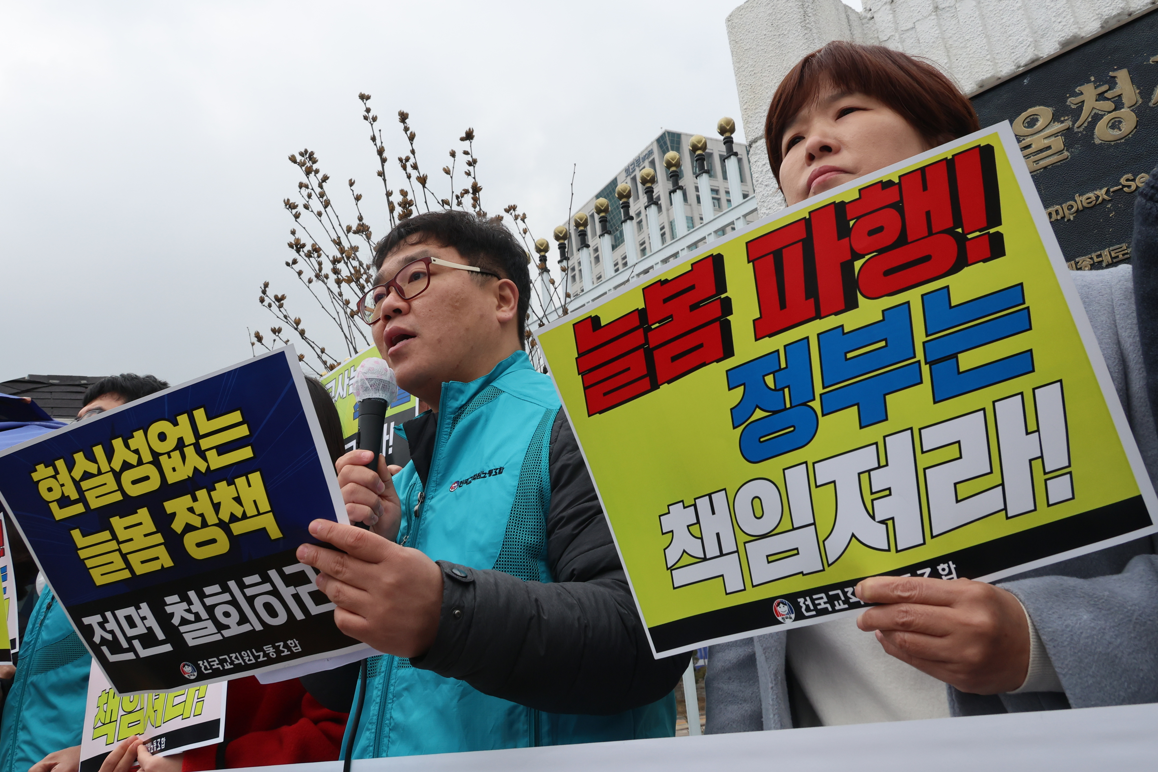 전국교직원노동조합 조합원들이 12일 오전 서울 종로구 정부서울청사 앞에서 1학기 늘봄학교 실태조사 결과를 발표하는 기자회견을 하고 있다. 연합뉴스