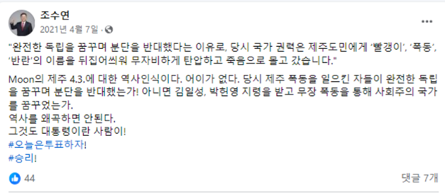 조수연 후보 페이스북