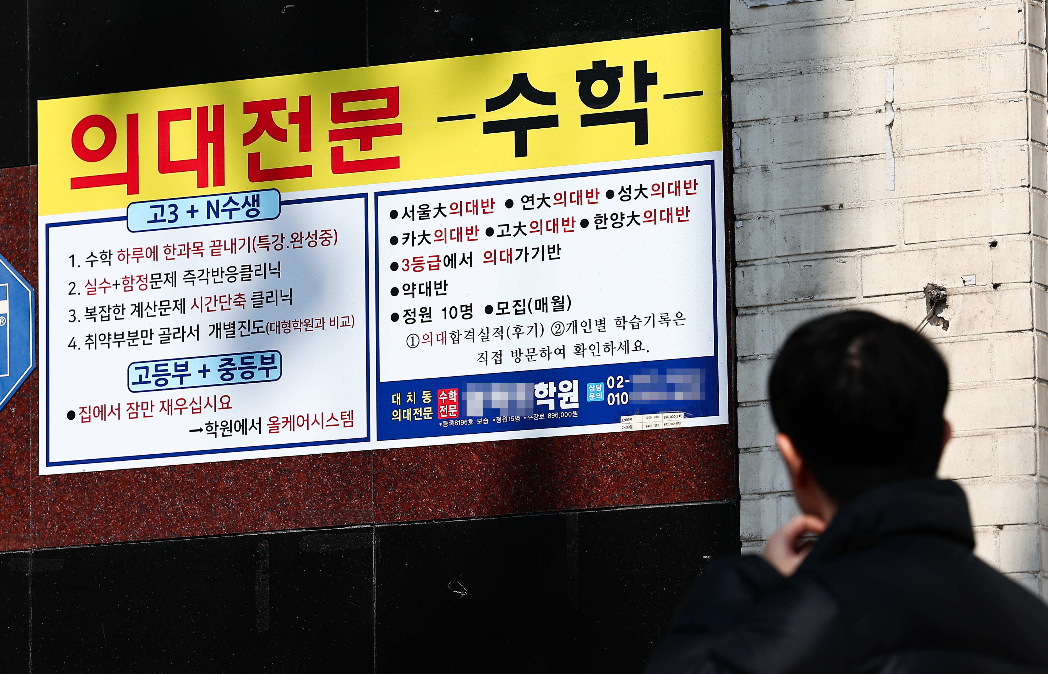 14일 서울 강남구 대치동 학원가에 위치한 한 의대 입시 전문 학원 앞에 의대 준비 안내문이 붙어 있다. 뉴시스