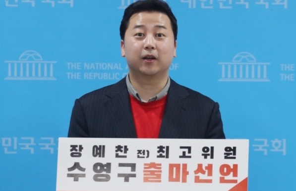 장예찬 국민의힘 부산 수영 후보. 뉴스1
