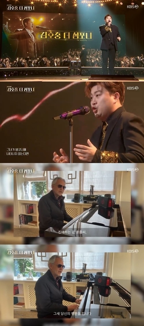 세계적인 성악가 안드레아 보첼리(Andrea Bocelli)가 클래식 단독쇼를 개최한 김호중을 축하했다. KBS2 ‘김호중 The Symphony’ 방송화면 캡처