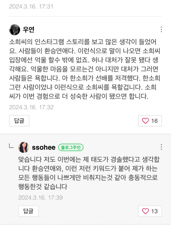 한소희 블로그