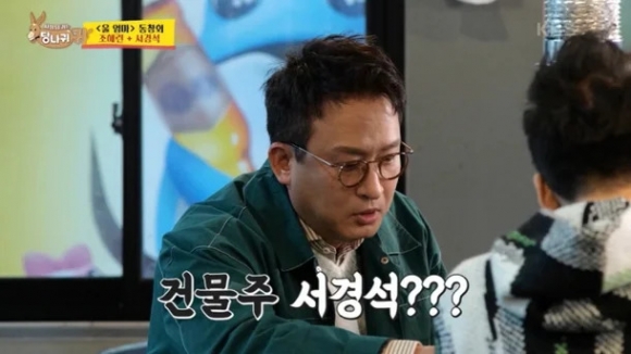 KBS 2TV ‘사장님 귀는 당나귀 귀’ 캡처
