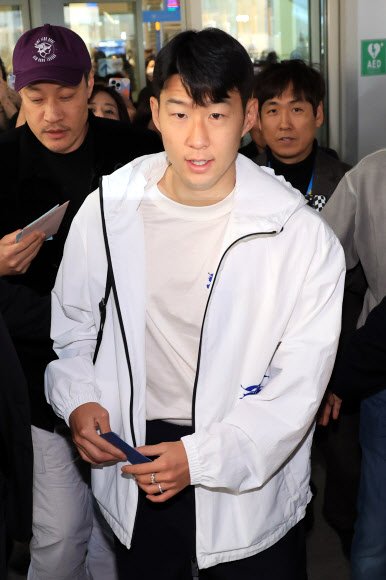 귀국하는 손흥민