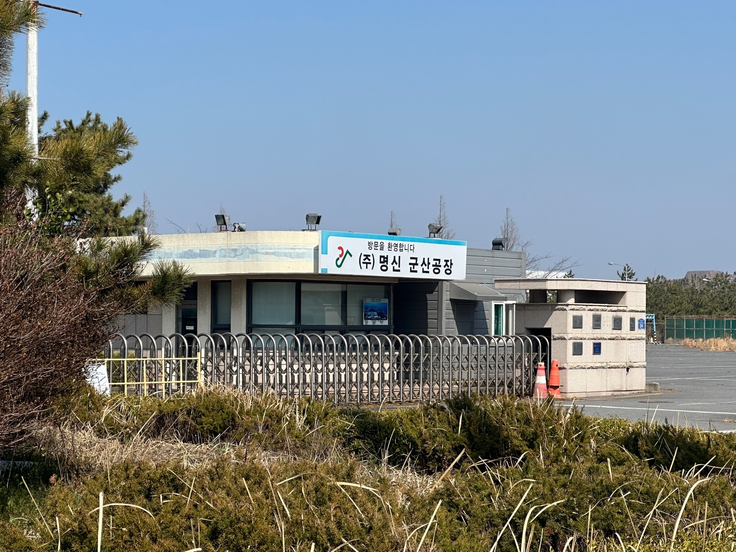 지난 14일 전북 군산시 소룡동 군산국가산업단지 내 자동차 부품 제조기업 ㈜명신 정문 앞. 오가는 사람 하나 없이 정문이 굳게 닫혀 있다. 단지엔 경영난으로 문을 닫은 기업이나 공장이 수두룩하다.