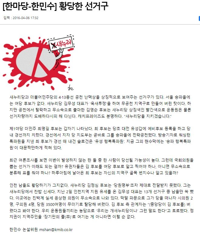 2016년 4월 6일자 국민일보 한민수 논설위원 칼럼. 국민일보 홈페이지  캡처