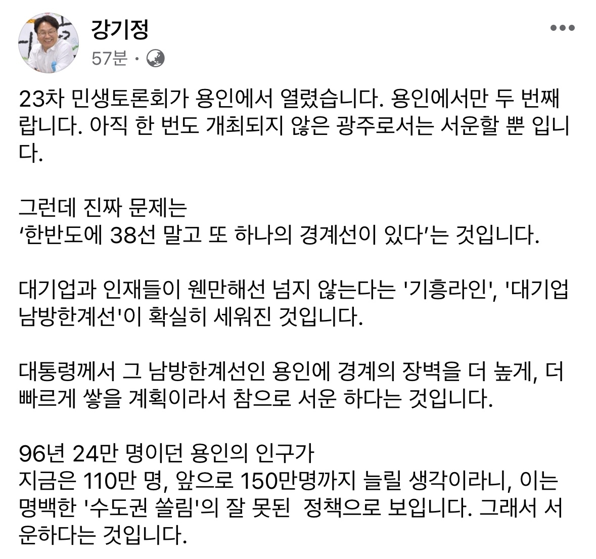 강기정 광주시장이 ‘민생토론회가 광주에서 한 번도 열리지 않아 서운하다’는 내용의 글을 SNS에 올렸다.