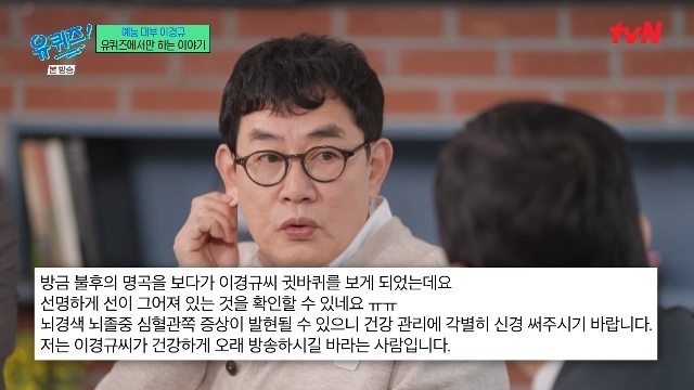 코미디언 이경규가 건강이상설 후일담을 전했다. tvN ‘유 퀴즈 온 더 블럭’