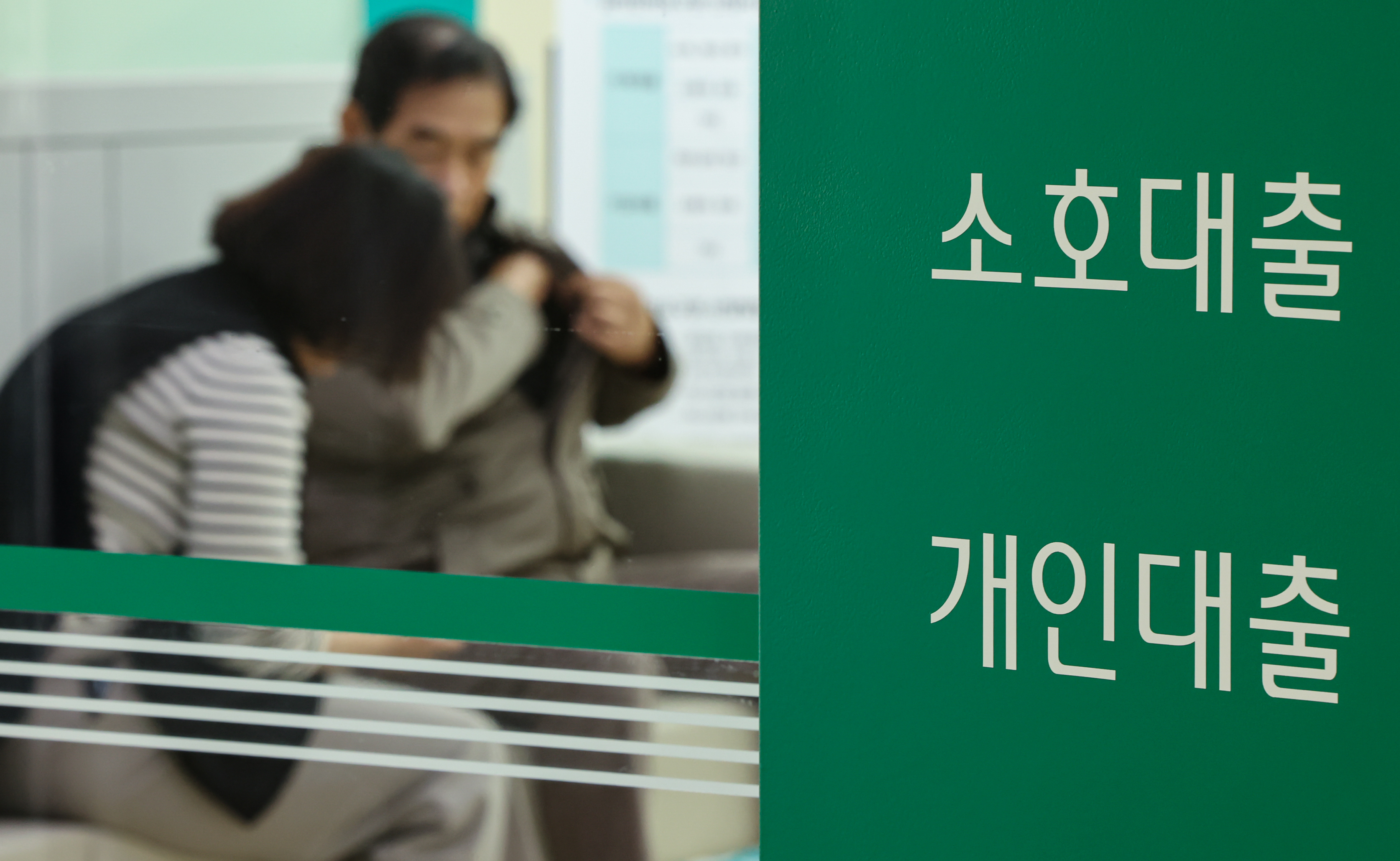 서울시내 은행 대출창구에서 시민이 상담을 받고 있는 모습. 2024.3.13 뉴스1