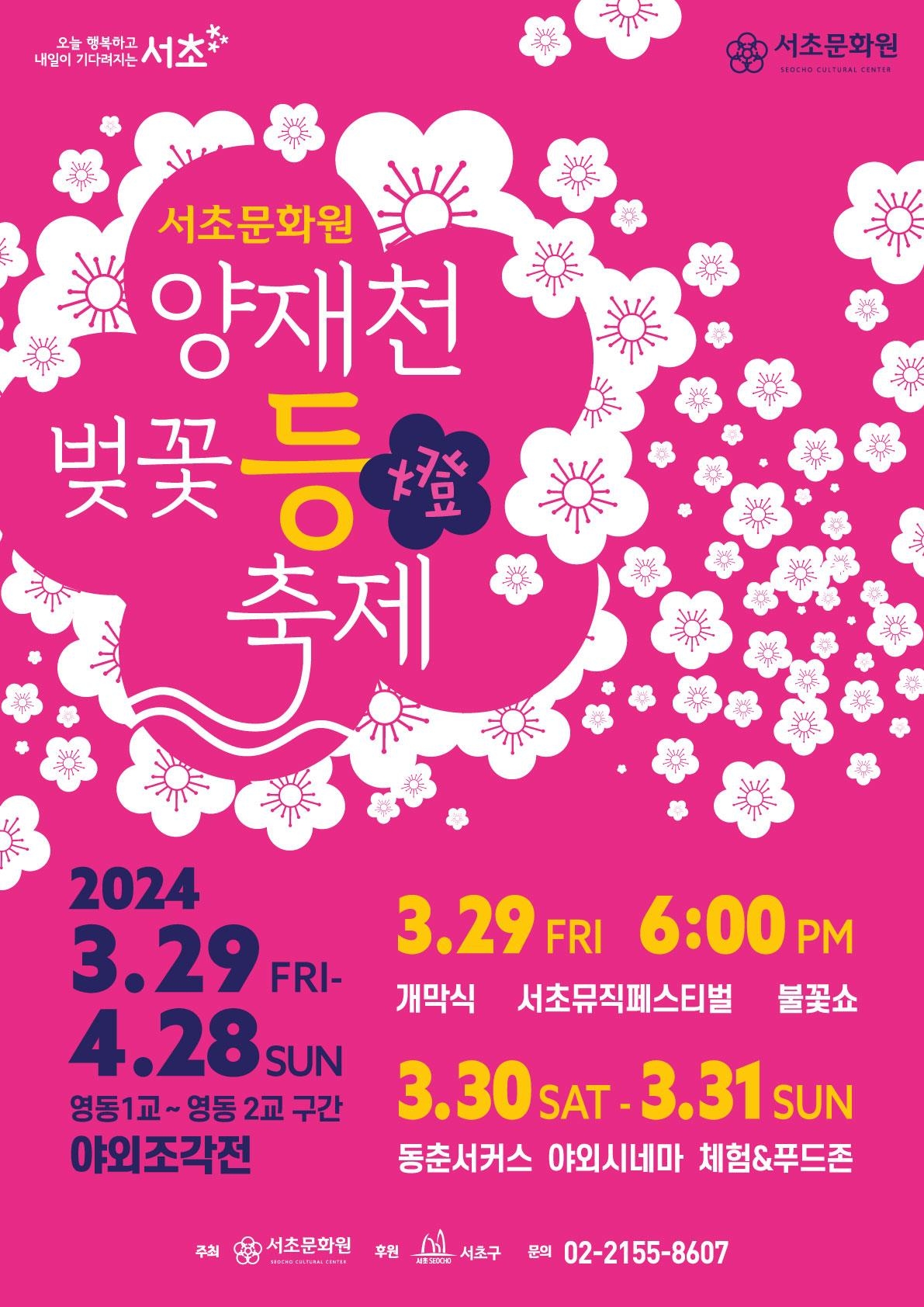서울 서초구가 ‘양재천 벚꽃 등(燈)축제’를 개최한다. 서초구 제공