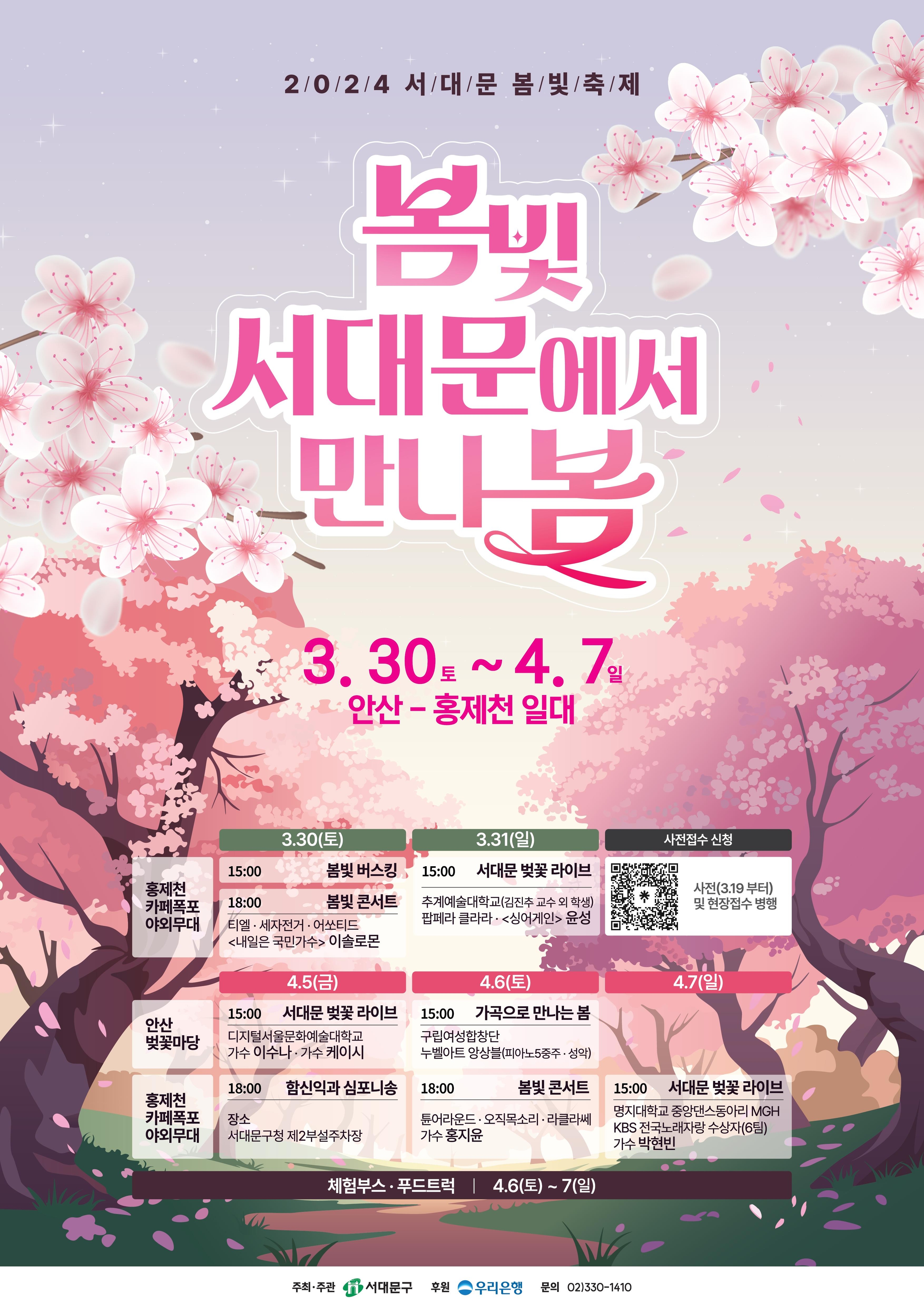 서울 서대문구가 ‘봄빛 서대문에서 만나 봄’을 개최한다. 서대문구 제공