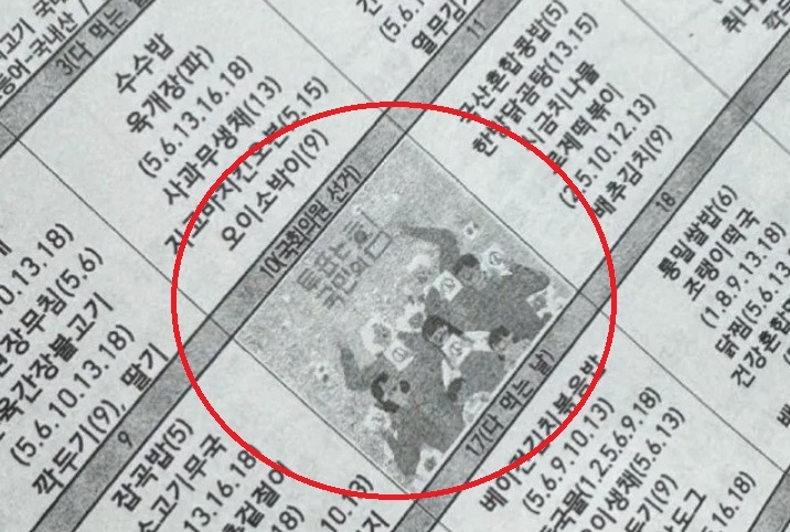 ‘투표는 국민의힘’이라고 적힌 ’대전 한 초등학교에서 배포한 4월 급식 식단표.  사회관계망서비스(SNS) 갈무리