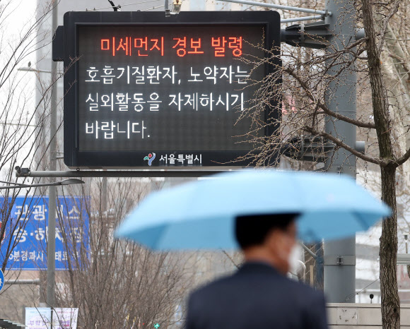 중부지방 미세먼지 농도가 ‘매우 나쁨’ 수준을 보이며 미세먼지 경보가 발령된 29일 오전 서울 시청 앞 전광판에 미세먼지 관련 정보가 표시되고 있다. 2024.3.29 연합뉴스