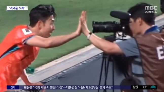 한국 축구대표팀 주장 손흥민(토트넘)이 골을 터뜨린 후 카메라 감독에게 다가가 하이 파이브하는 모습. MBC 캡처