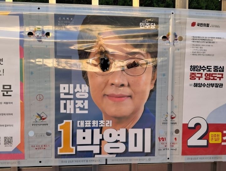 박영미 더불어민주당  중·영도구 국회의원 후보 벽보가 훼손됐다. 박영미 후보 캠프 제공