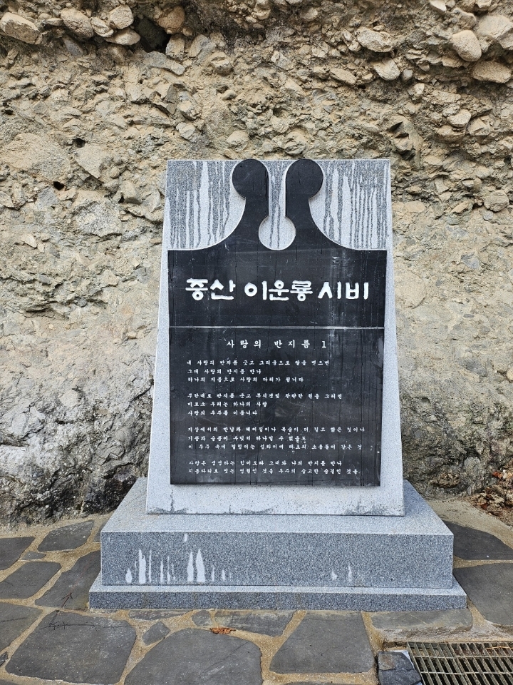 진안 마이산 탑사에  건립된 이운룡 시인 시비