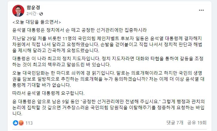 함운경 국민의힘 서울 마포을 후보 페이스북 캡처