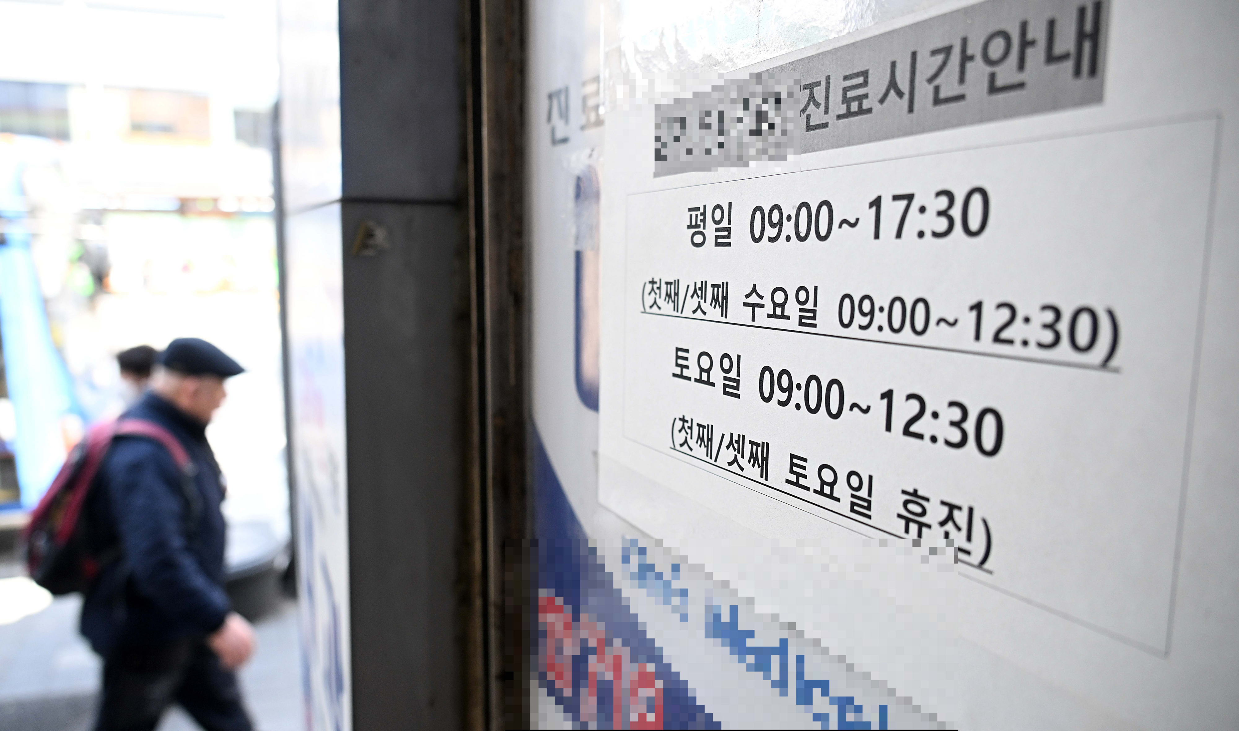1일 서울 시내 또다른 의원 안내문에 변경된 진료시간이 게재돼 있다. 오장환 기자
