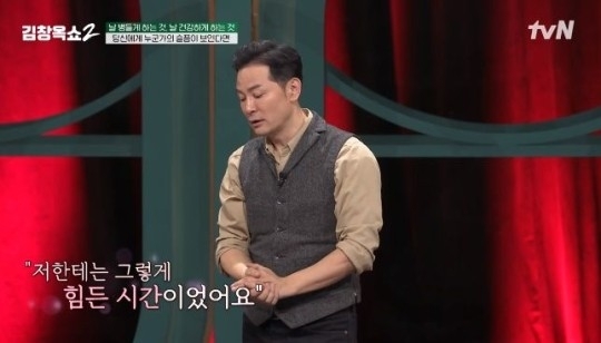 tvN ‘김창옥쇼2’ 캡처