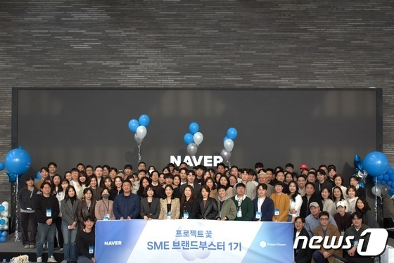 프로젝트 꽃 SME ‘브랜드 부스터’ 1기 참가자들이 수료식 기념 촬영을 하고 있는 모습. 네이버 제공