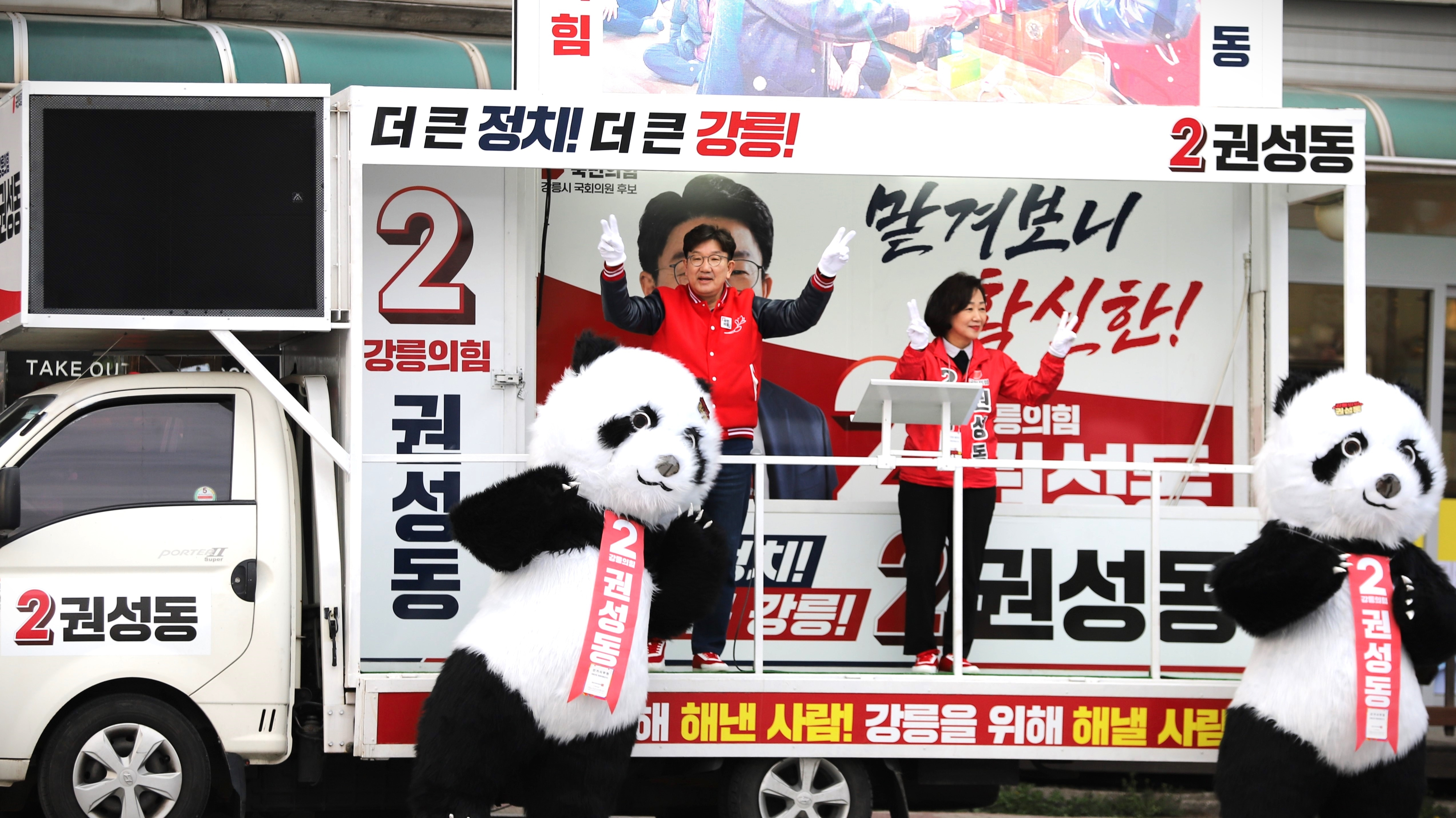 권성동(뒷줄 왼쪽·강원 강릉) 국민의힘 후보 캠프 관계자들이 판다 곰 인형탈을 쓰고 선거운동을 하고 있다. 권성동 캠프 제공