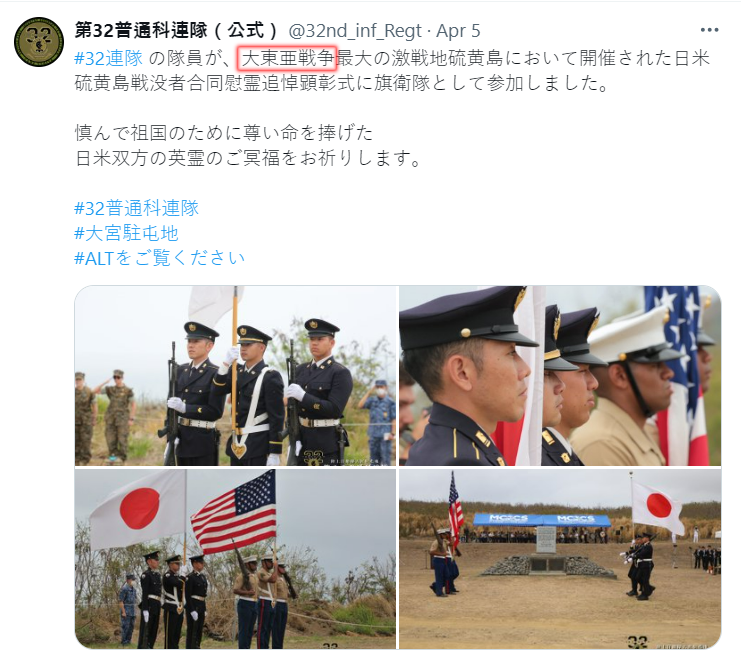 일본 육상자위대 부대 X에 ‘대동아전쟁’(빨간 네모) 표현이 사용됐다. 육상자위대 제32보통과 연대 X캡처