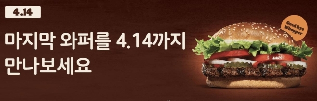 버거킹이 고객을 유인하기 위한 ‘노이즈 마케팅’으로 논란이 되고 있다. 연합뉴스