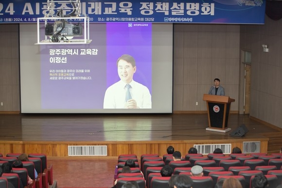 광주시교육청이 8~9일 광주창의융합교육원에서 각급 학교 교감과 교원, 교육전문직 500여 명을 대상으로 ‘상상을 현실로, AI광주미래교육 정책설명회’를 개최했다. 사진은 이정선 교육감이 인사말을 하고 있는 모습. 광주시교육청 제공