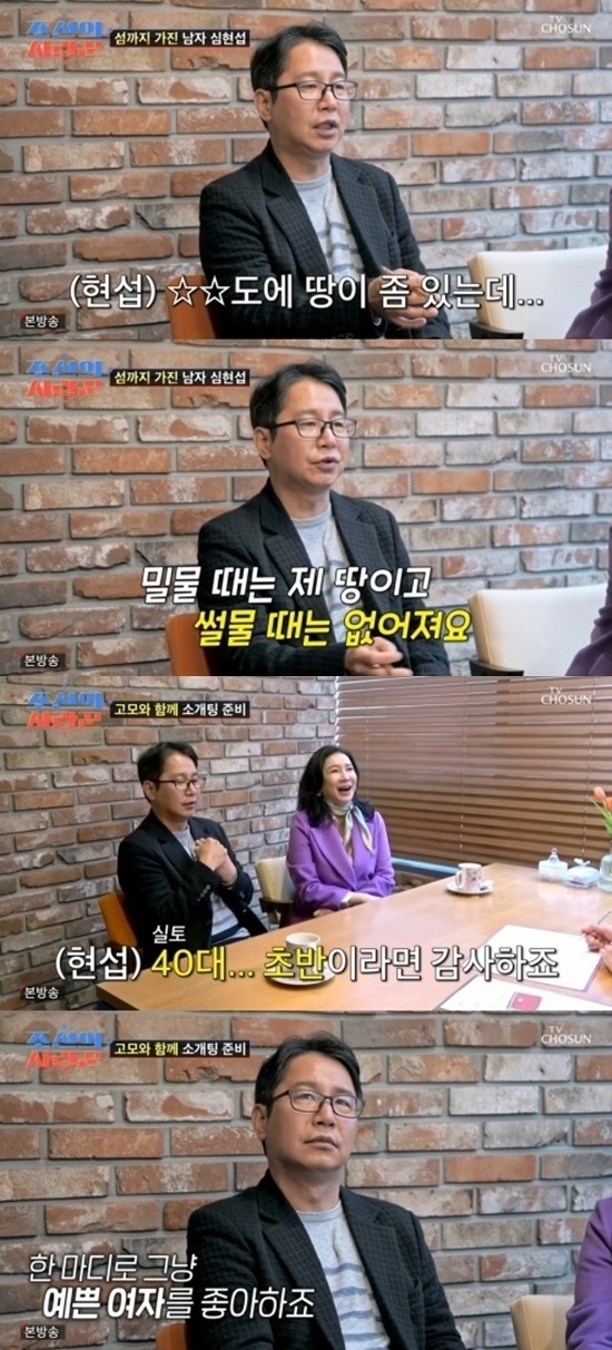 TV조선 ‘조선의 사랑꾼’ 캡처