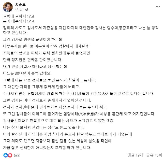 홍준표 대구시장 페이스북 캡처