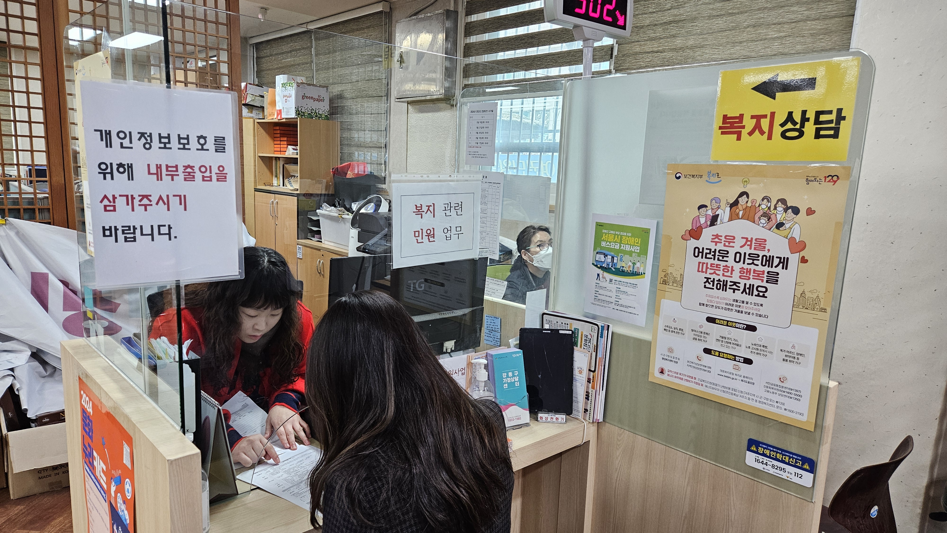 서울 강동구 성내동에서 한 직원이 긴급복지 지원서비스 접수를 받고 있다. 강동구 제공