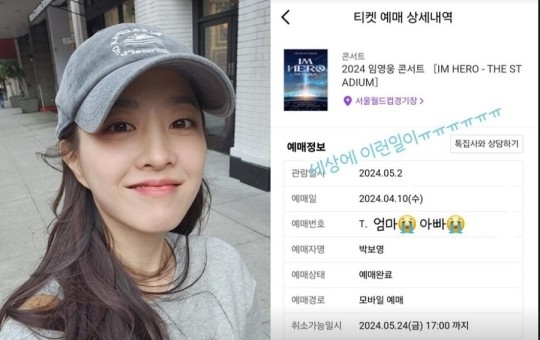 박보영 인스타그램 캡처