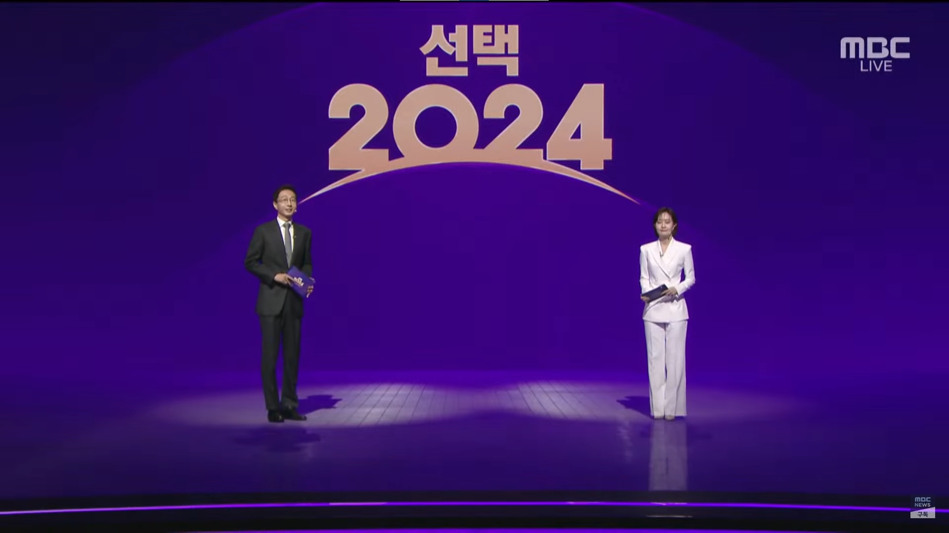 제22대 총선 MBC 개표방송 캡처