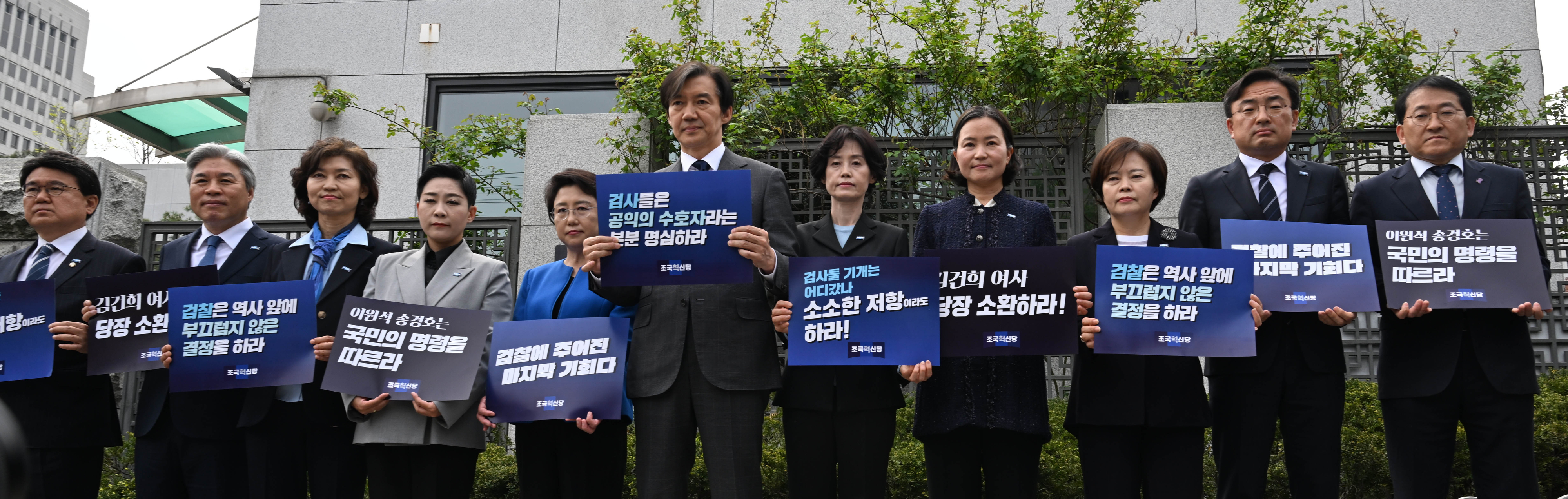 조국혁신당 조국 대표를 비롯한 국회의원 당선자들이 11일 서울 서초구 대검찰청 앞에서 김건희 여사에 대한 수사를 촉구하는 기자회견을 하고있다. 2024.4.11안주영 전문기자