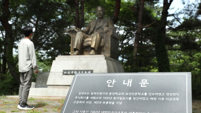 경기도 과천 서울대공원 인촌 김성수 동상 앞에 그의 친일행적 담은 안내판이 설치된 모습. 연합뉴스