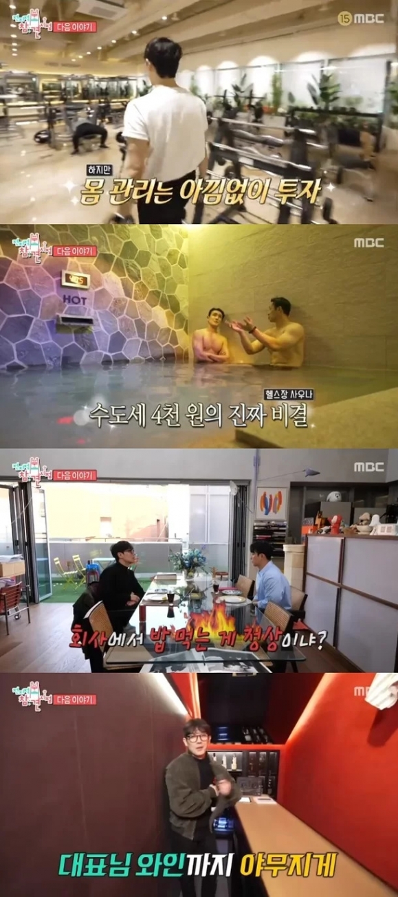 MBC 예능 ‘전지적 참견 시점’ 캡처